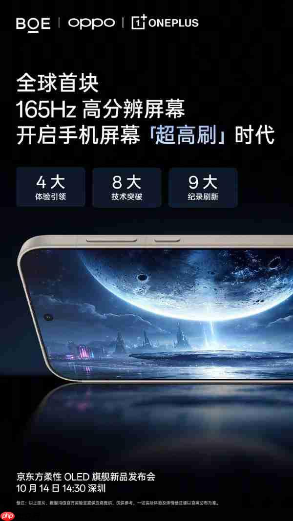 首发第三代东方屏!一加15将定义旗舰屏幕新标准?