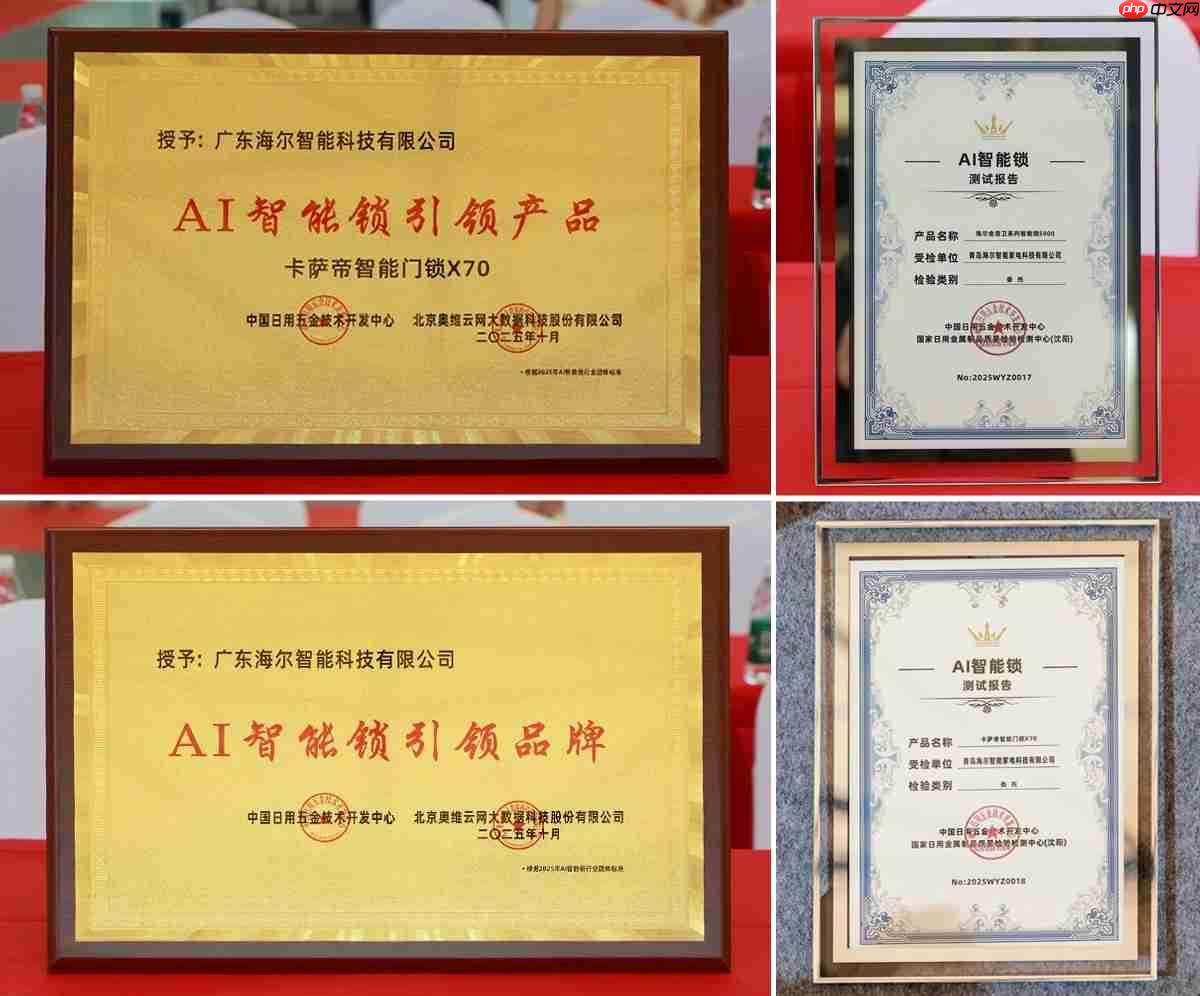 填补空白!海尔智能门锁主导的《AI智能锁》团体标准发布