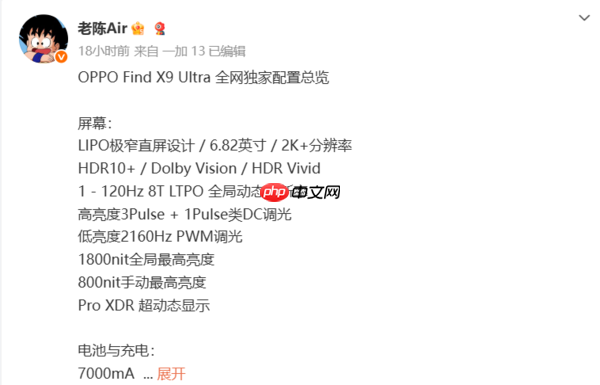 OPPO Find X9 Ultra配置全曝光：2K直屏+2亿像素镜头