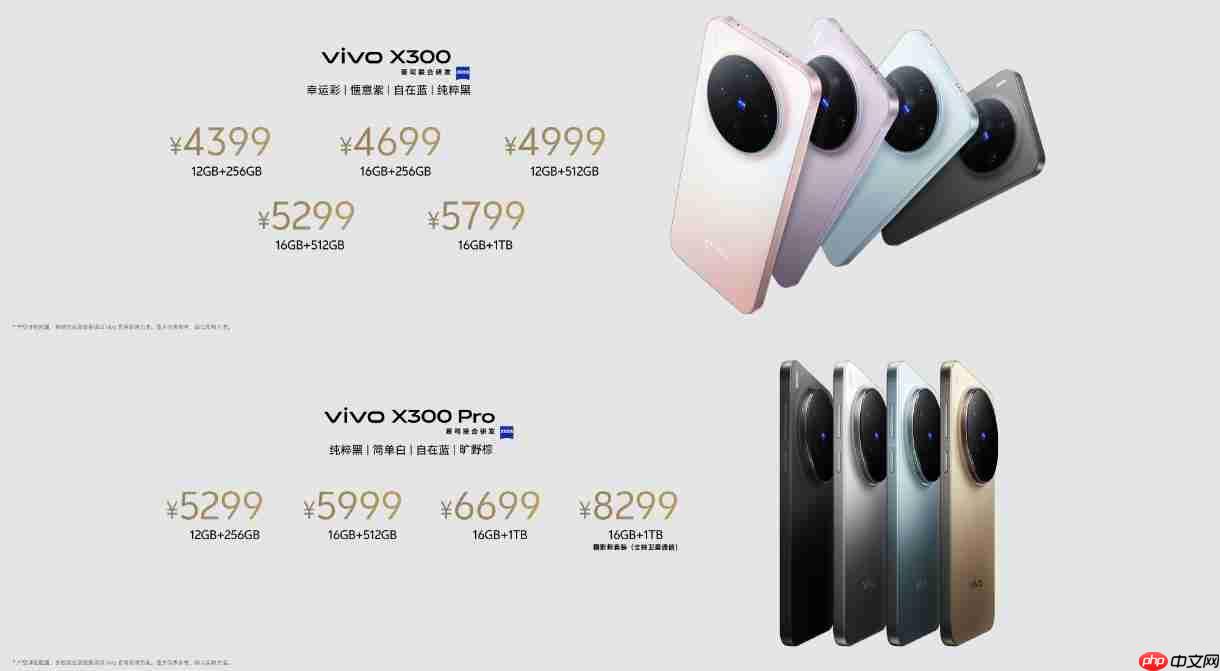 vivo X300系列正式发布：首发天玑9500 标配2亿像素 售价4399起