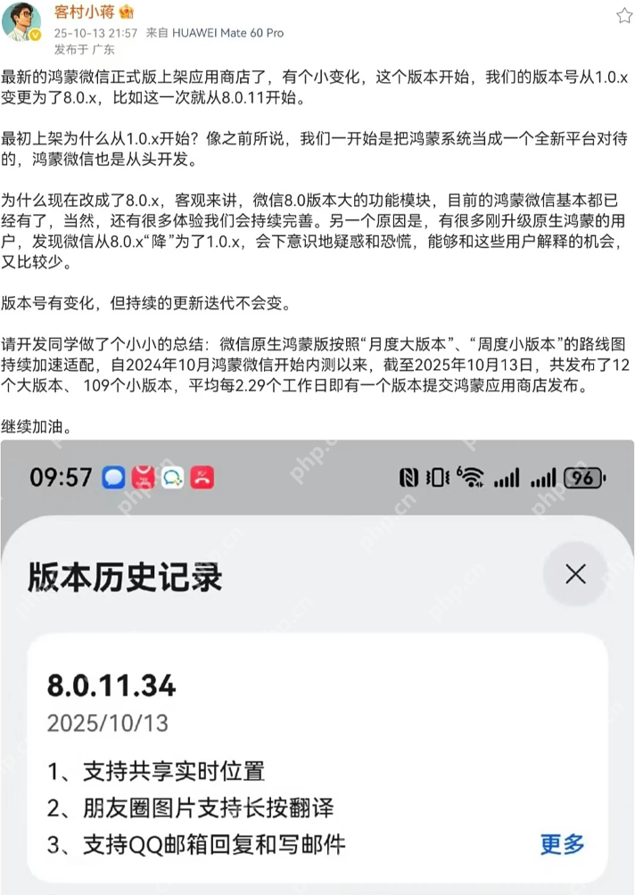 微信鸿蒙原生版迎重大更新：版本号跃升至8.0，看齐安卓/iOS - php中文网