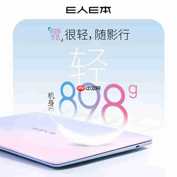 逛京东先人一步下单E人E本EBOOK X14 Air笔记本 补贴立省10%