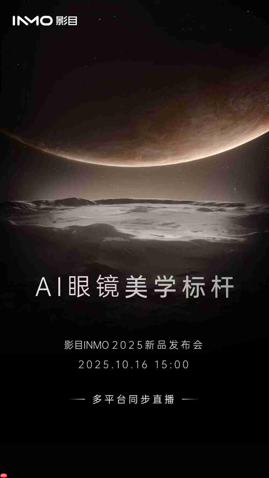 影目INMO获中国移动创新大奖，10.16发布会AI+AR生态要搞“大动作”？