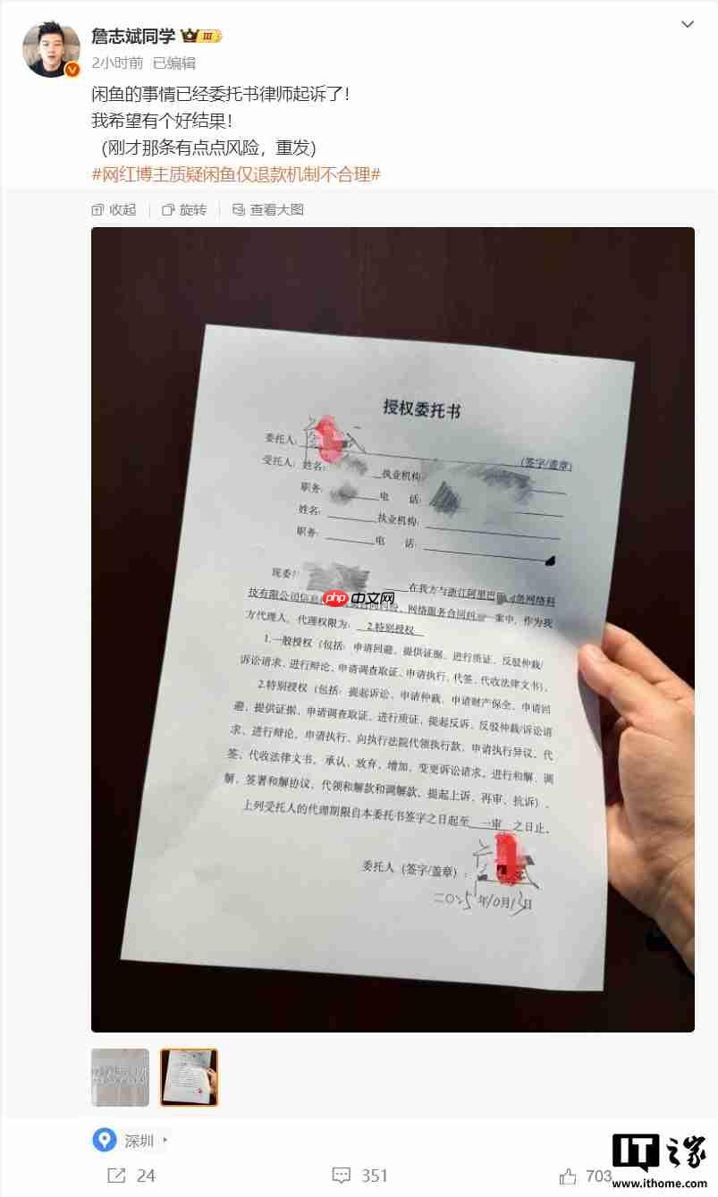 网红博主质疑闲鱼仅退款机制不合理:因未回消息 800 元商品被判免费送