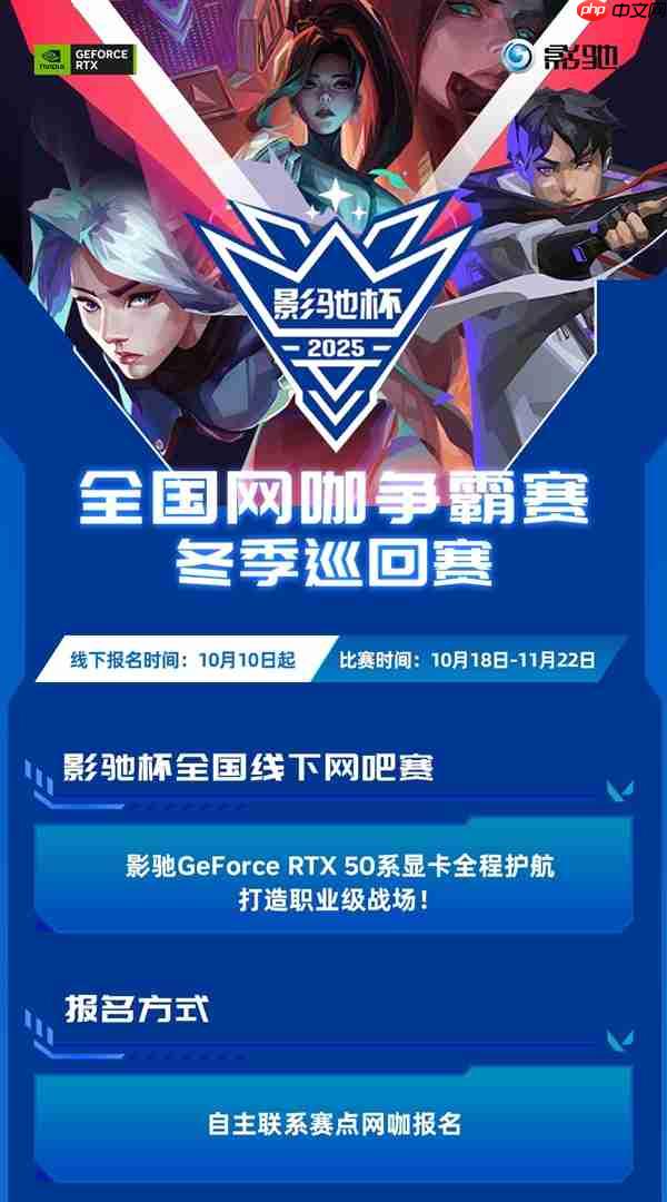 冬季也要瓦!影驰杯冬季巡回赛即将开赛