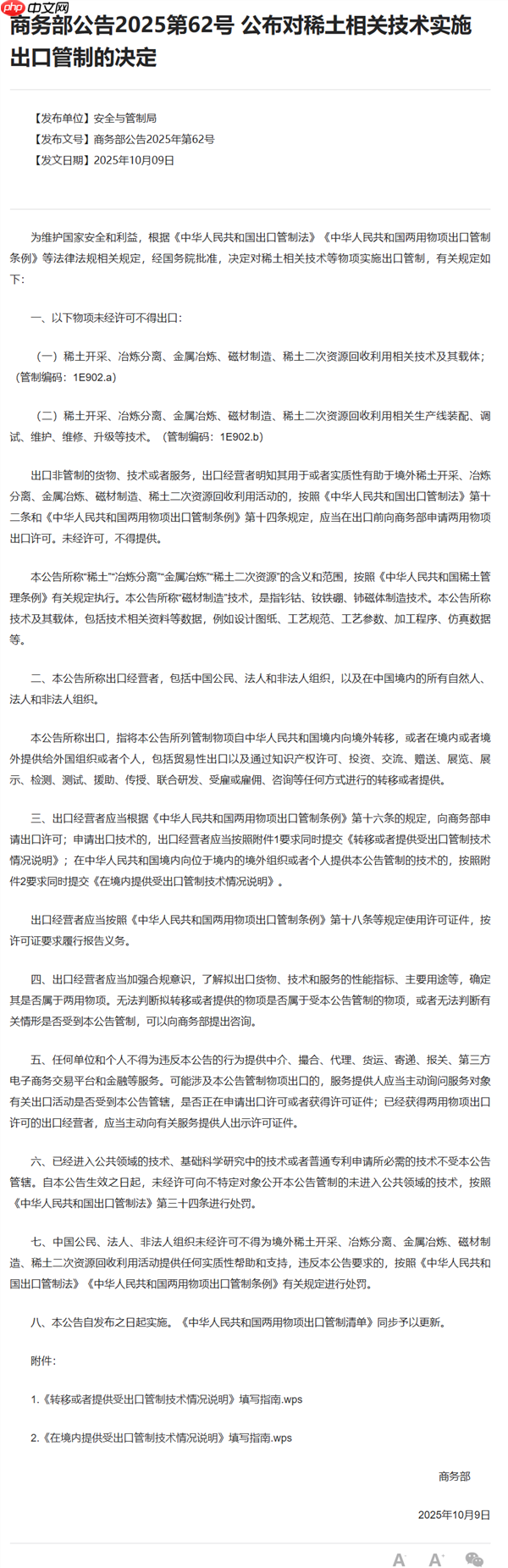 商务部公告附件首次改为 WPS 格式,金山软件股价一度暴涨 18%