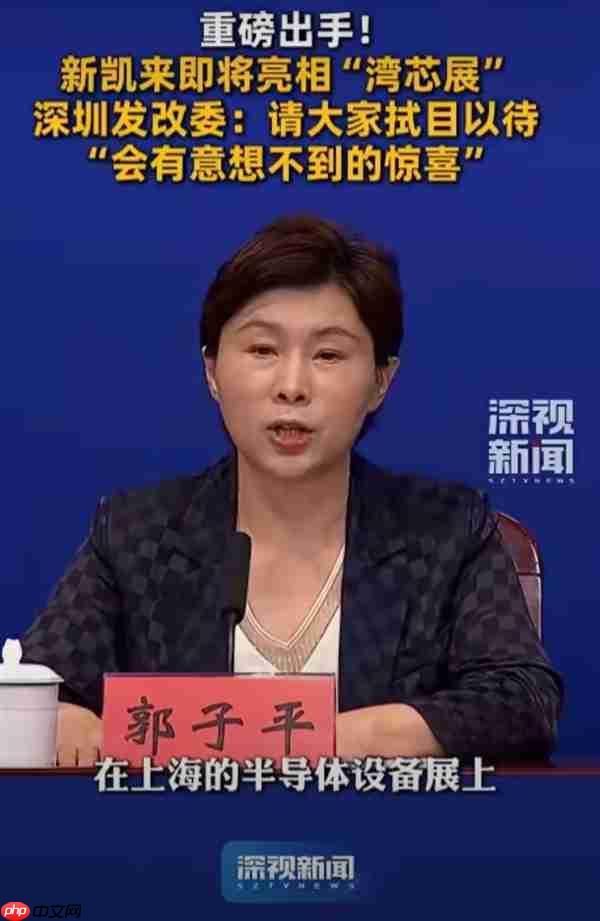 国产半导体要展现硬实力!深圳宣布“中国版阿斯麦”新凯来有新惊喜