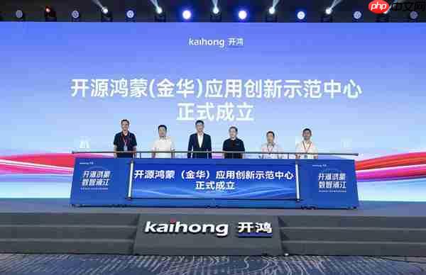 开源鸿蒙耕植浦江 提升县域人工智能发展竞争力