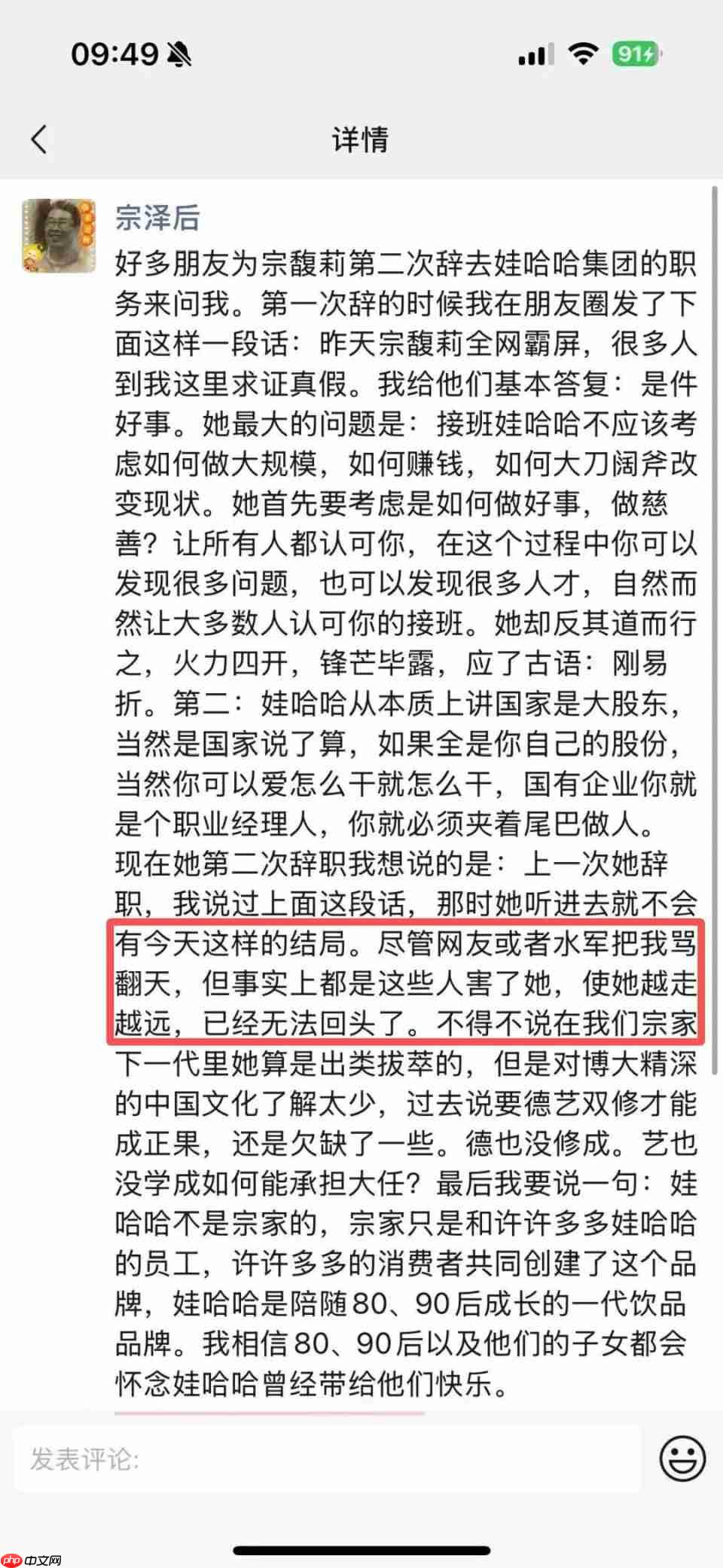 娃哈哈不是宗家的!宗泽后曝宗馥莉辞职真相:网络水军害了她