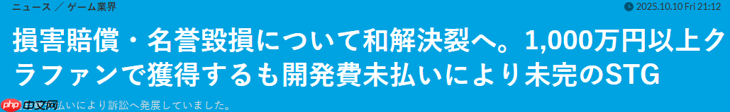 恶魔城魂斗罗等知名作曲家被起诉委托游戏开发赖账 和解不成