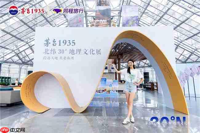 茅台 1935× 同程旅行  双节探索酒旅融合新体验