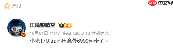 小米17 Ultra双卫通版入网：配6800mAh电池 支持UWB