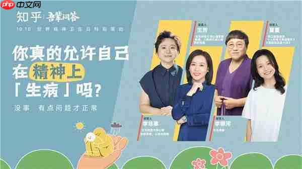 “没事 有点问题才正常” 知乎“吾辈问答”线下盐沙龙畅谈心灵解法