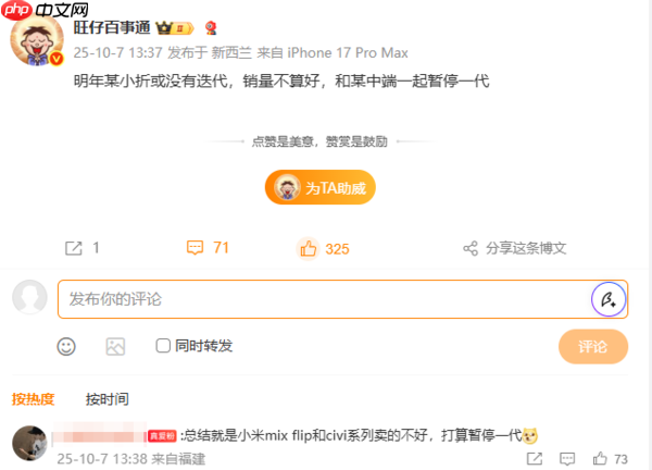 销量不佳？疑似小米小折叠和Civi系列明年将暂停迭代