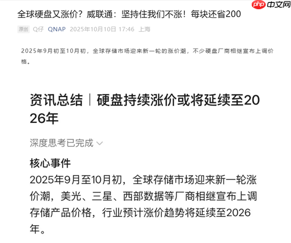 硬盘猛涨价 威联通：我们不涨！每块还省200元