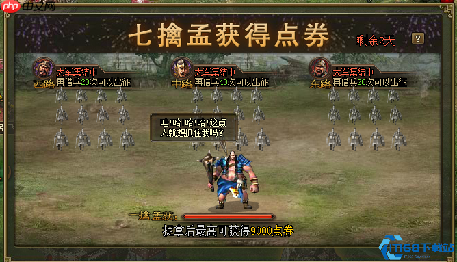 孟获征战全攻略:活动副本与武将养成秘籍