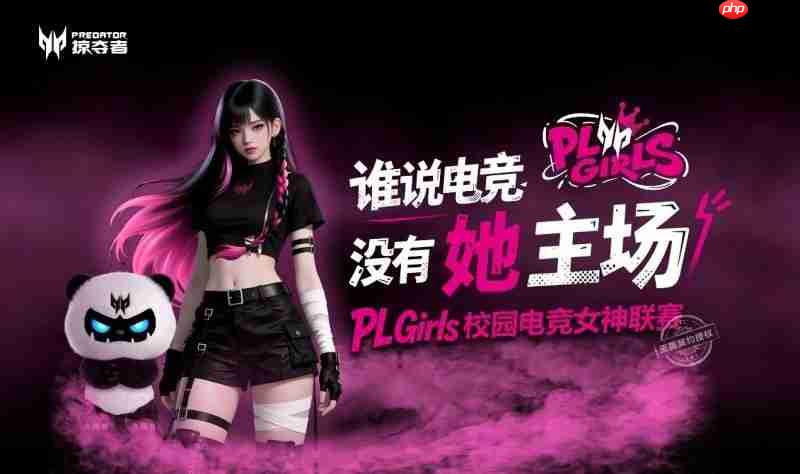 从篮球女孩到滑板女孩,因为掠夺者他们都成了PLGirls!