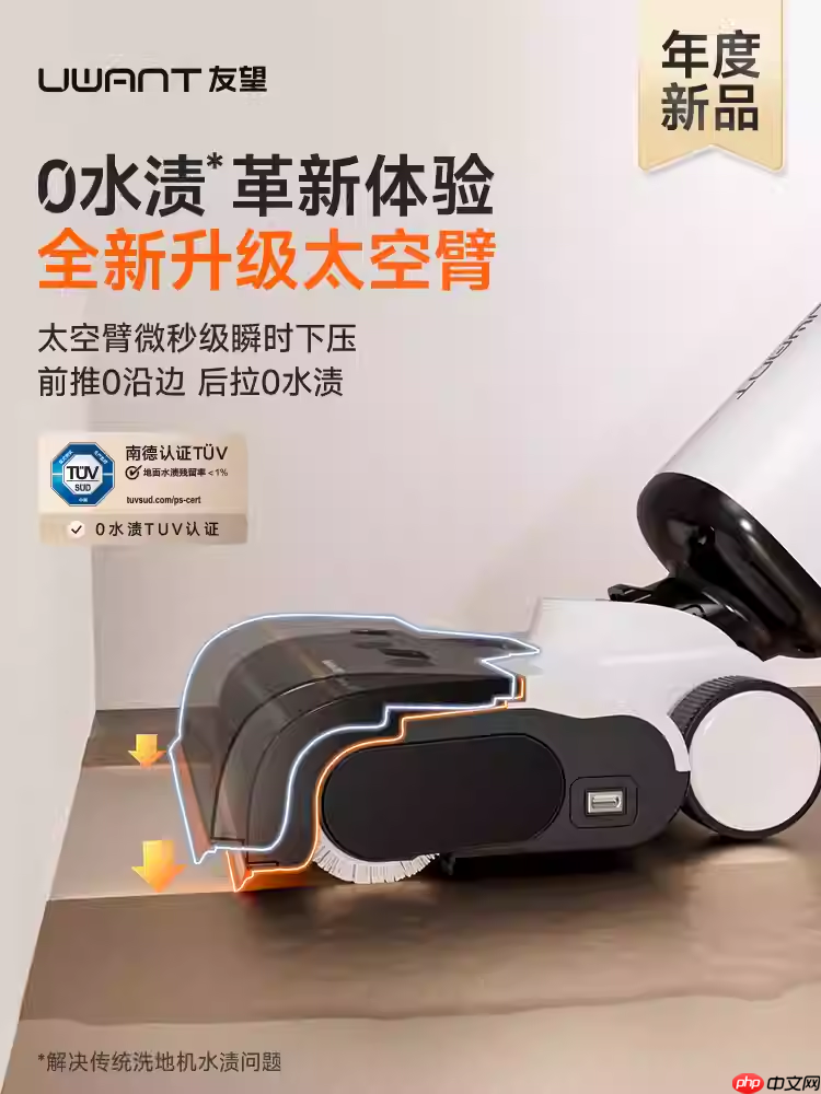 UWANT友望凭何稳居洗地机排榜单前列?大众评价看产品硬实力