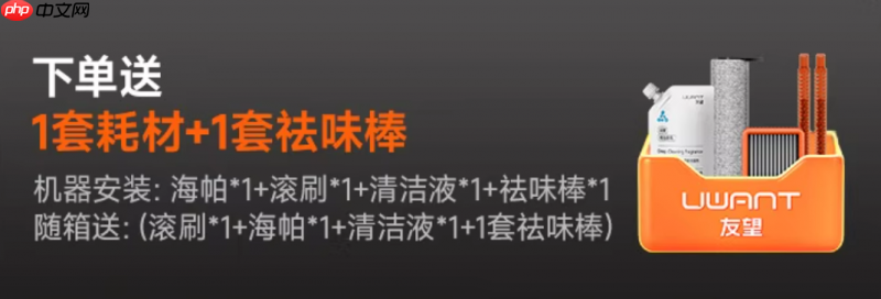 UWANT友望凭何稳居洗地机排榜单前列?大众评价看产品硬实力