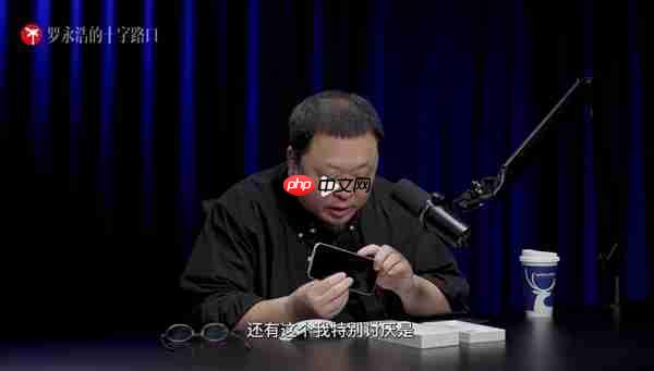 罗永浩锐评iPhone 17 Pro Max：工业设计二流 拼接设计真难看