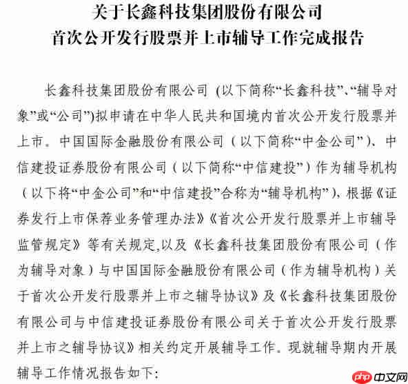 “存储芯片第一股”渐近!长鑫科技完成IPO辅导:预期估值超1400亿元