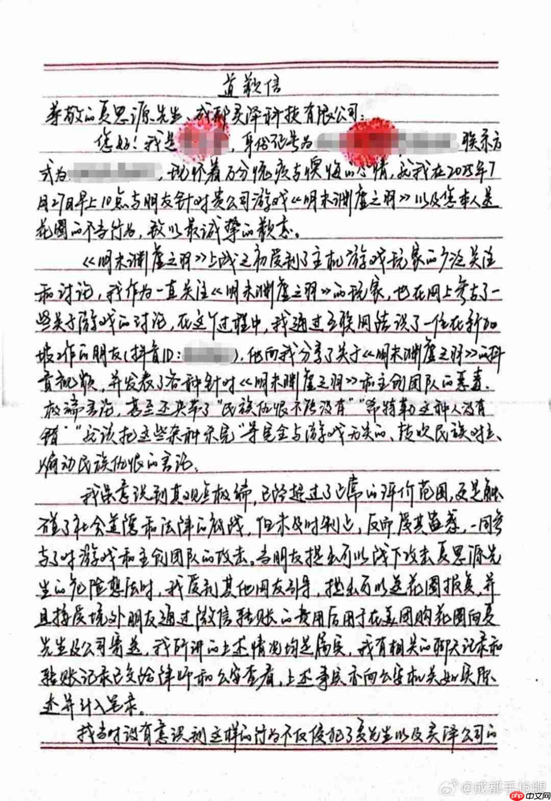 给《明末》制作人夏思源送花圈的人公开道歉:愿意弥补过错