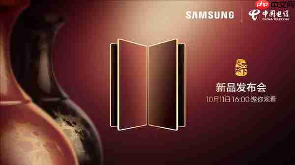 10月11日发布!三星W26官宣 - php中文网