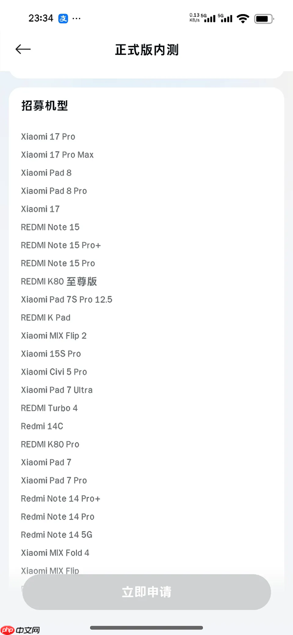 澎湃OS 3正式版内测招募开启：覆盖小米17系列、REDMI K80至尊版等机型