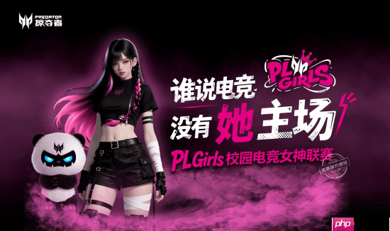 从篮球女孩到滑板女孩 因为掠夺者他们都成了PL Girls!