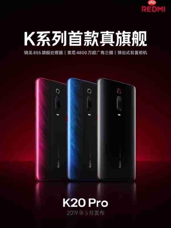 REDMI K90蓄势待发!官方回顾K系列首款真旗舰K20:全面屏行业标杆