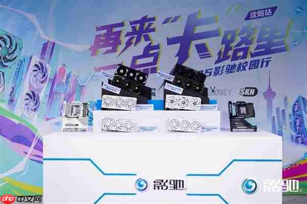 再来一点“卡”路里!影驰2025沈阳校园行精彩回顾