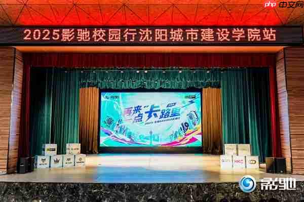 再来一点“卡”路里!影驰2025沈阳校园行精彩回顾