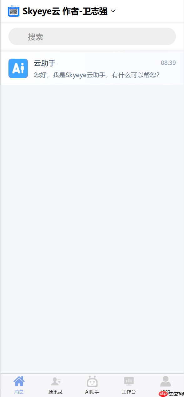 Skyeye 云智能制造办公系统 - Saas v3.17.7 发布