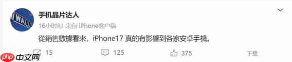 iPhone 17成真香机 业内人士:销量真的影响到了各家安卓旗舰