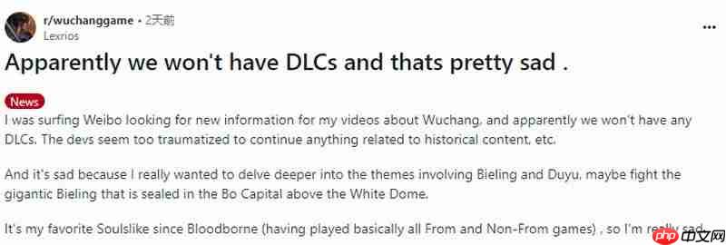 《明末:渊虚之羽》无DLC的消息 让老外非常难过