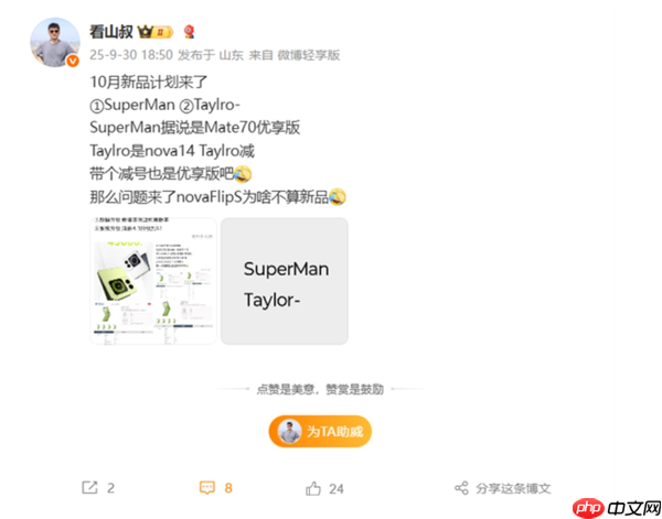 华为10月新品计划曝光或为Mate 70优享版,定价亲民引关注