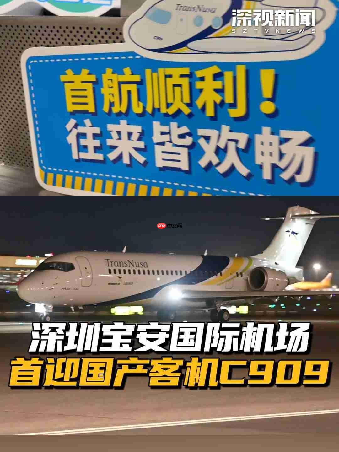 国产客机 C909 深圳首飞，执飞印度尼西亚美娜多国际客运航线