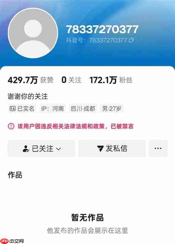 户晨风全网封禁 正被销号:官媒喊话要纠正苹果人与安卓人带来的认知扭曲