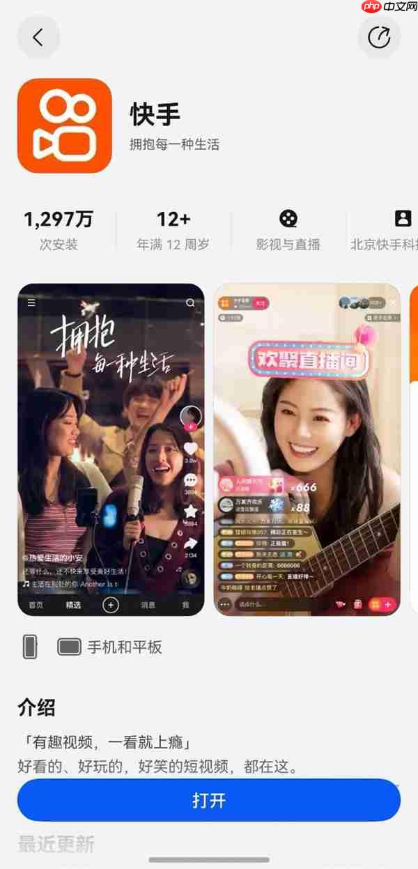 鸿蒙版快手大更新!开直播、魔法表情、多段拍让十一假期嗨翻天