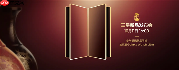 中国独享！三星心系天下系列新品发布会官宣10月11日见：万元折叠机皇来了