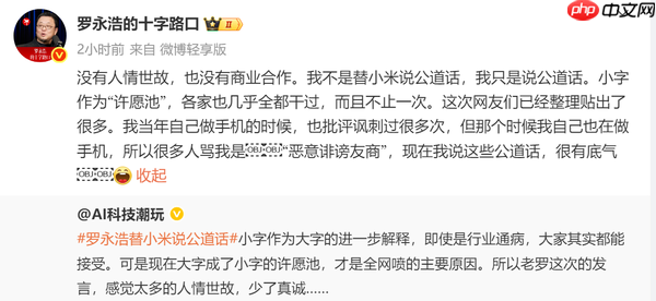 罗永浩再度回应小米手机海报小字争议：各家都干过
