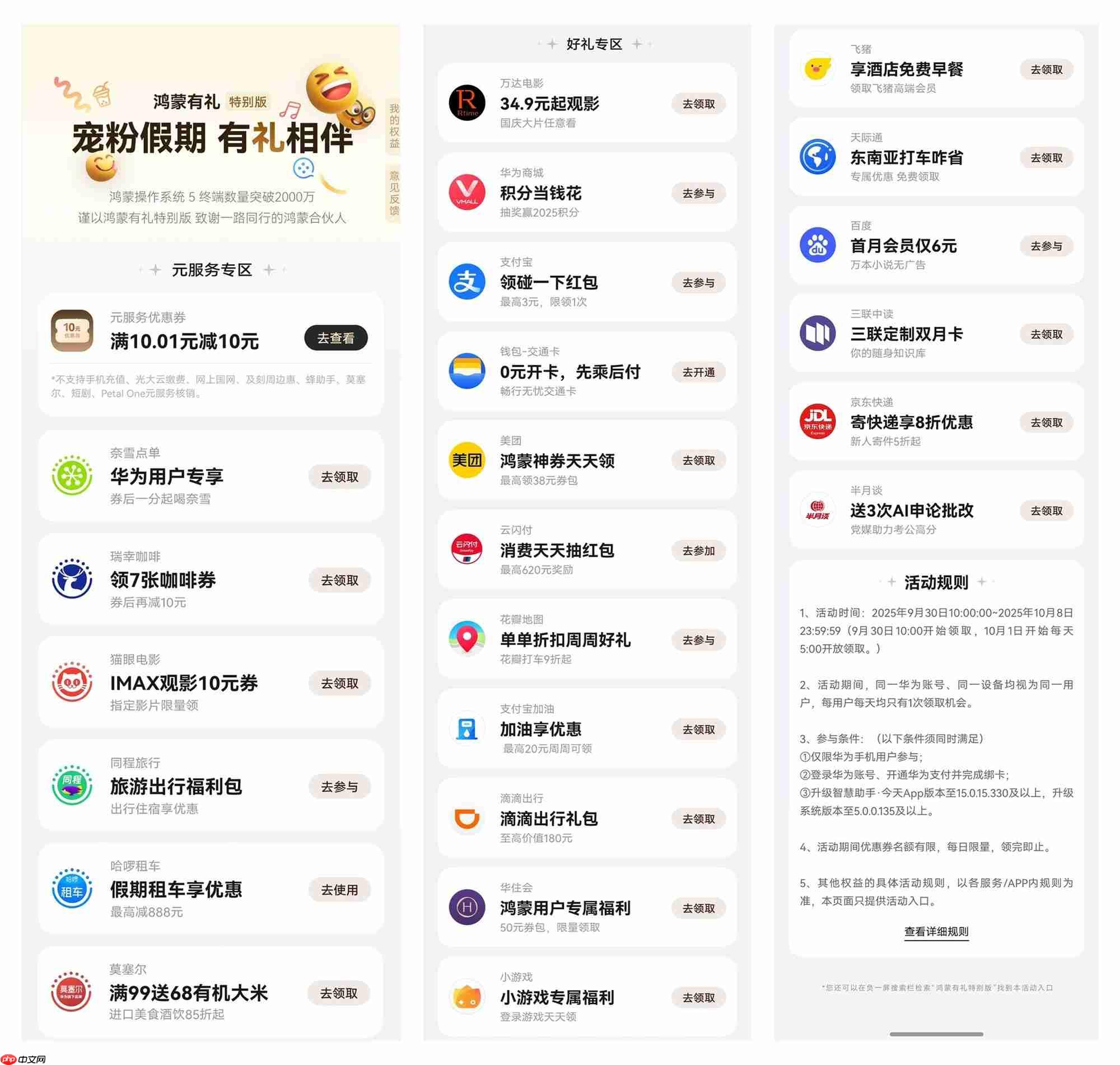 ”鸿蒙有礼特别版”9月30日上线，连续9天最高可领90元优惠券