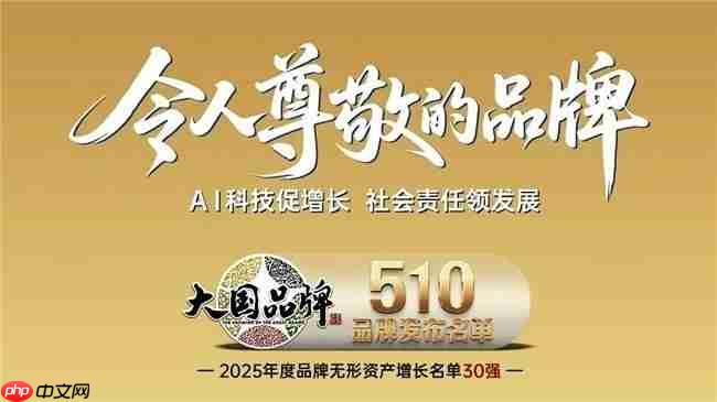 中关村科金入选“2025 中国令人尊敬的品牌30 强”，AI力量跻身国家品牌矩阵