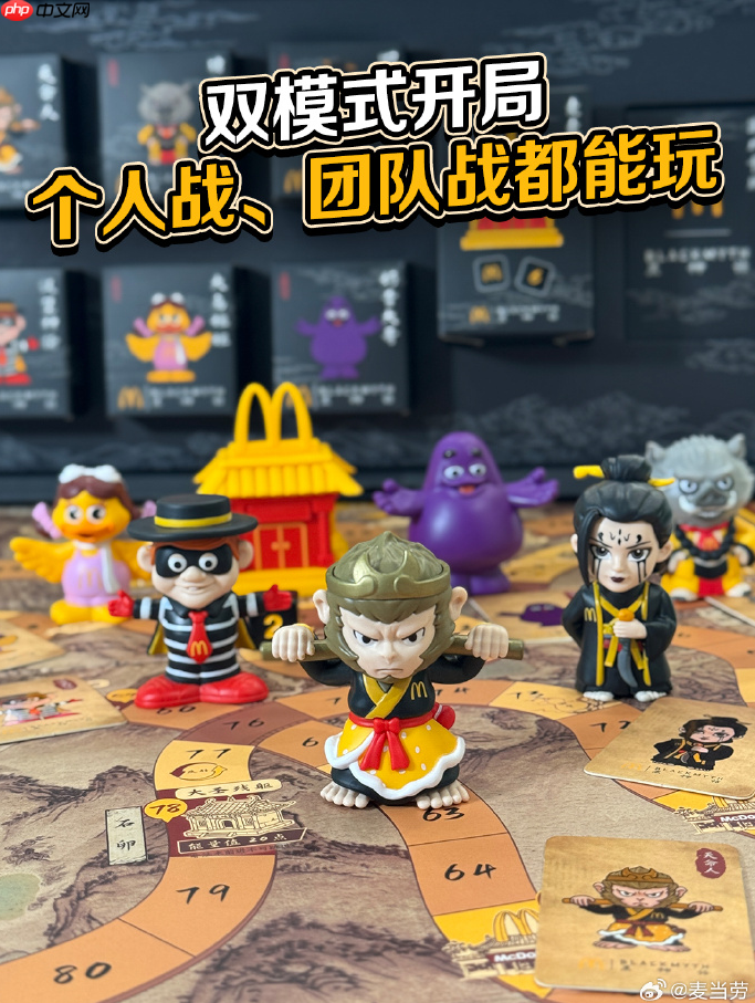 《黑神话:悟空》联动麦当劳桌游礼盒正式上线!简单易上手