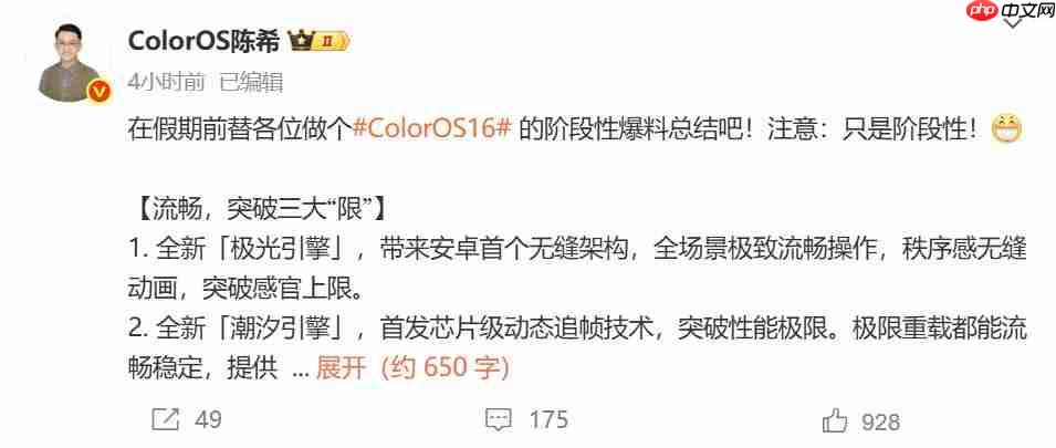 ColorOS 16宣发阶段性总结:Android首个全场景无缝架构