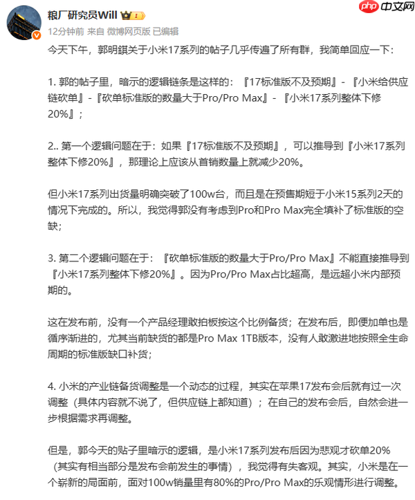 业内人士回应网传小米17系列砍单20%:存在逻辑问题