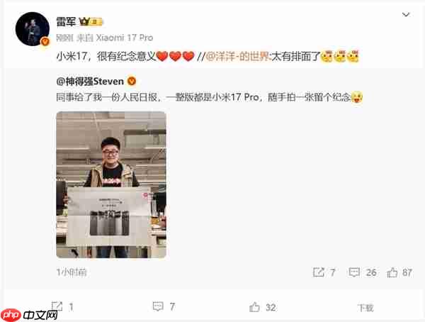 《人民日报》一整版都是小米17 Pro 雷军:很有纪念意义