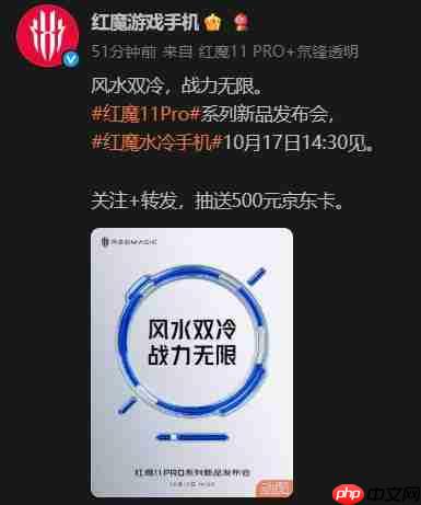 定档10月17日发布!红魔11 Pro系列或搭载8000mAh超大电池