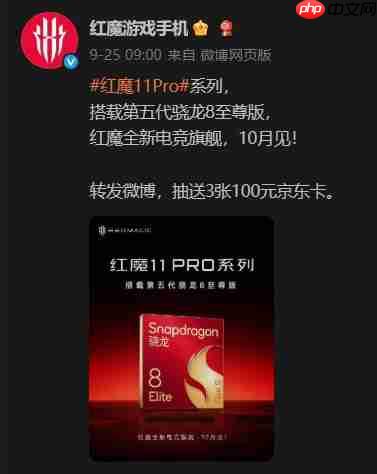 定档10月17日发布!红魔11 Pro系列或搭载8000mAh超大电池