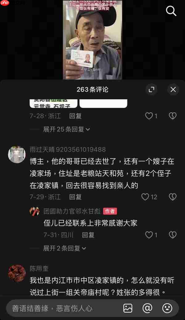 八旬老人幼时逃荒后忘记家乡  抖音寻人志愿者2天为其找到亲人